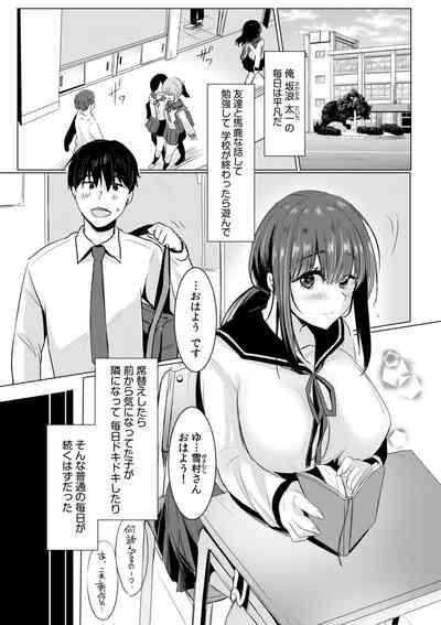 Netorarete, Miserarete. - Enchanted by being cuckolded 1 3