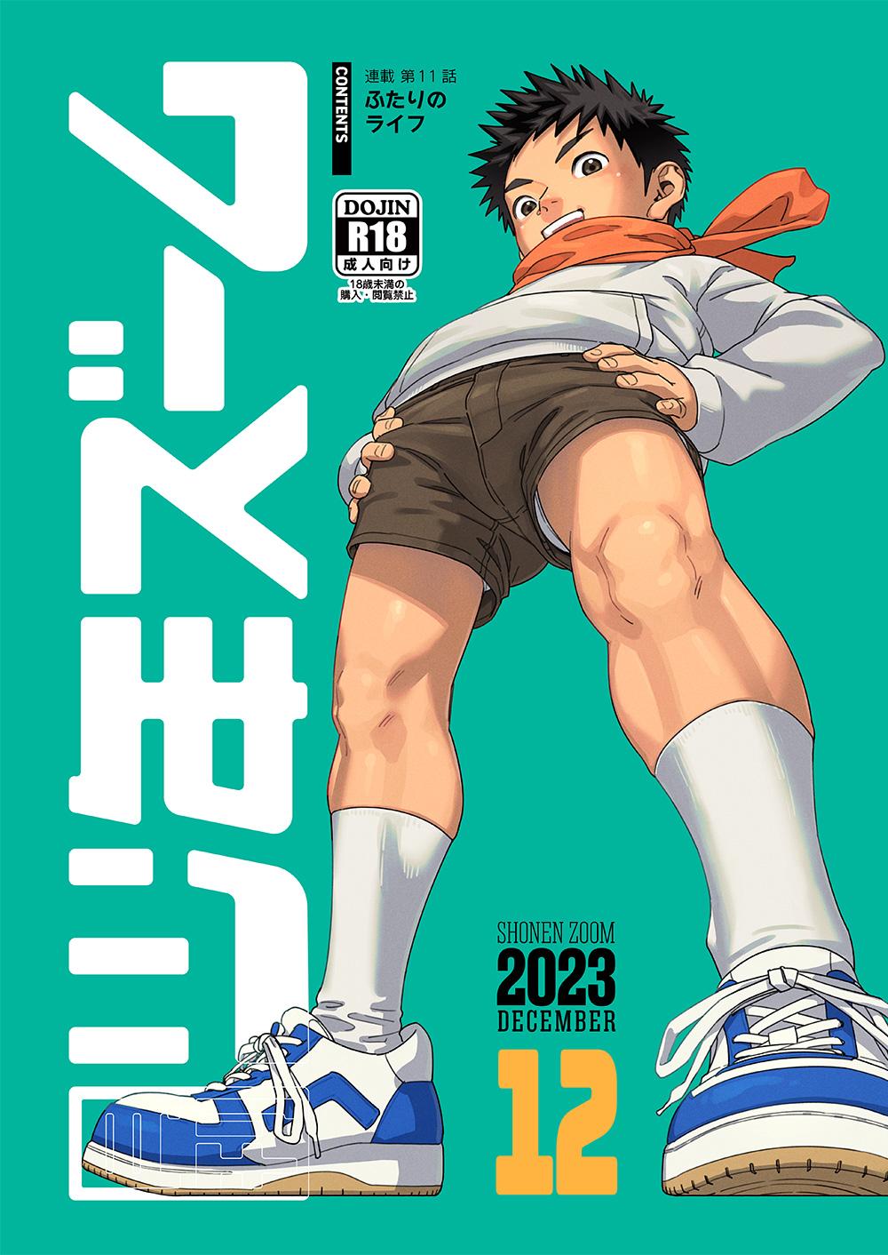 Indonesian Gekkan Shounen Zoom 2023-12 - Original Movie - Page 1