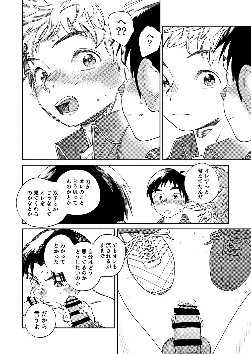 Gekkan Shounen Zoom 2023-12 - Page 14