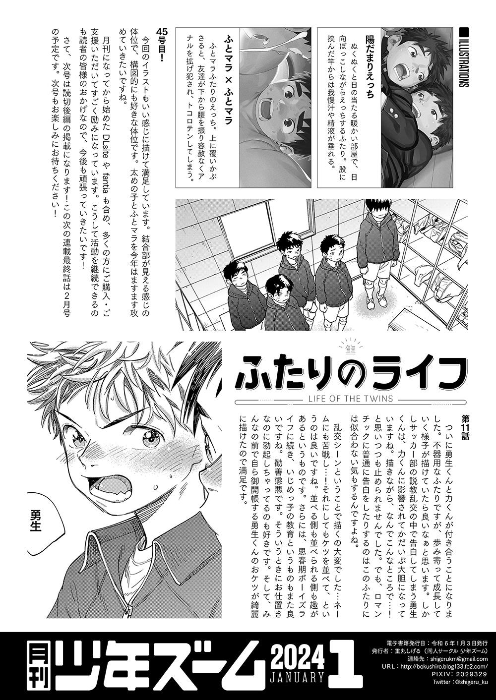 Gekkan Shounen Zoom 2023-12 - Page 22