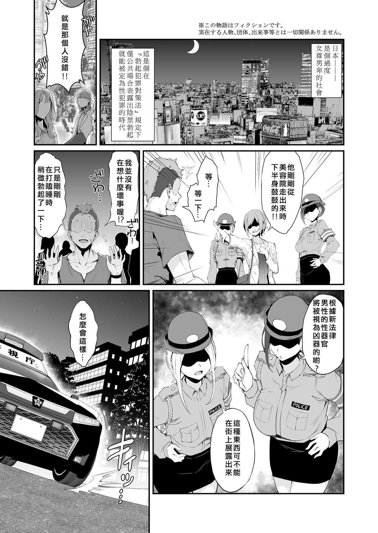 Cocksucker SEX POLICE <Bokki Taisakubu> Utsunomiya Saki no Nichijou - Original Asslick - Page 3