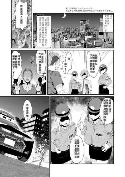 SEX POLICE <Bokki Taisakubu> Utsunomiya Saki no Nichijou 3