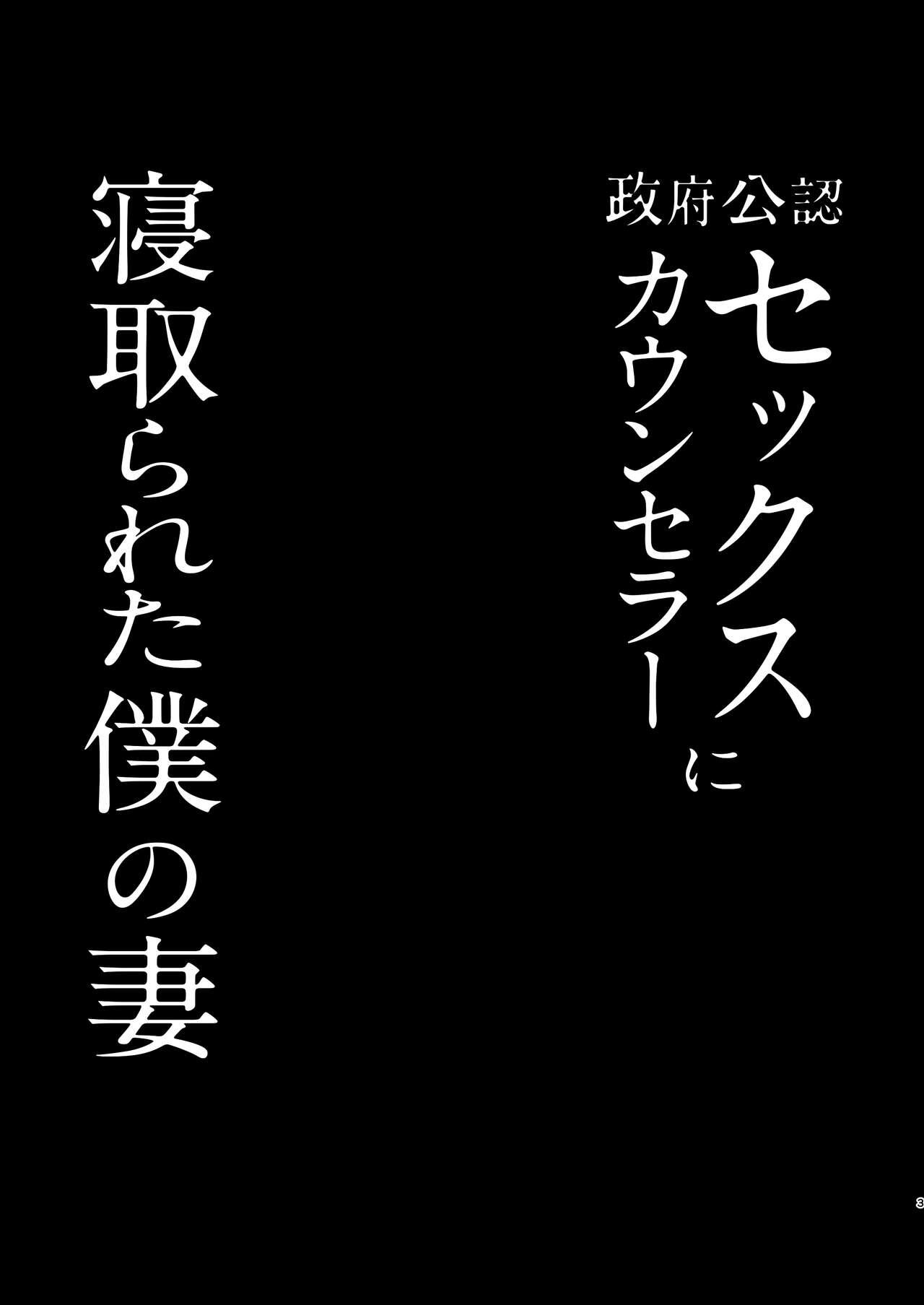 Seifu Kounin Sex Counselor ni Netorareta Boku no Tsuma | My Wife Got Taken From Me By A Government-Appointed Sex Counselor 2