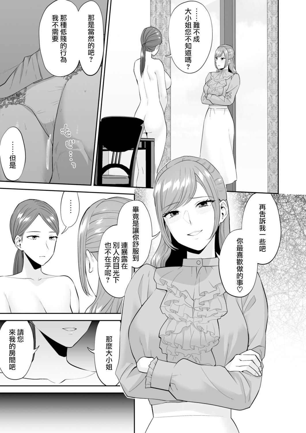 [Titiduki] Ojou-sama no Gomeirei desu kara - Because it's my young lady's command. | 因為這是大小姐的命令 [Chinese] [沒有漢化] 20