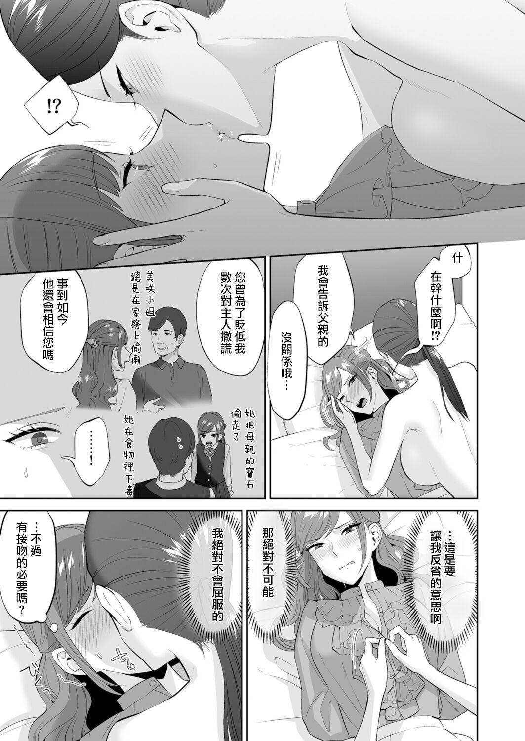 [Titiduki] Ojou-sama no Gomeirei desu kara - Because it's my young lady's command. | 因為這是大小姐的命令 [Chinese] [沒有漢化] 22