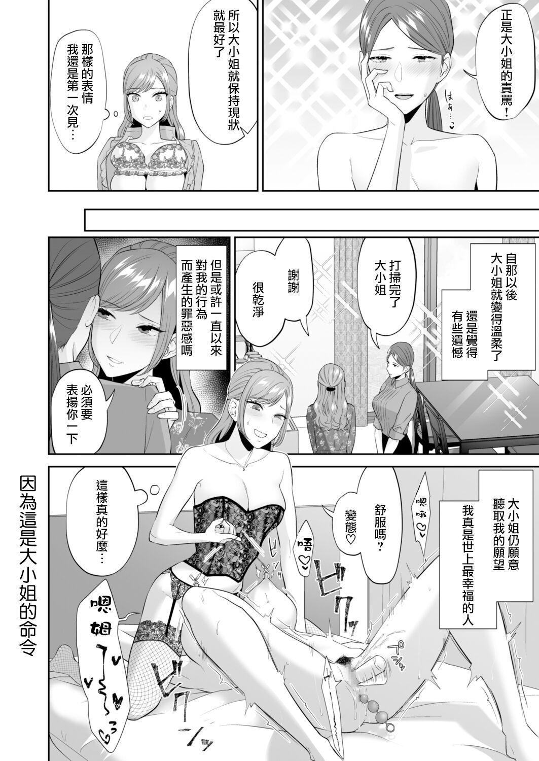 [Titiduki] Ojou-sama no Gomeirei desu kara - Because it's my young lady's command. | 因為這是大小姐的命令 [Chinese] [沒有漢化] 35