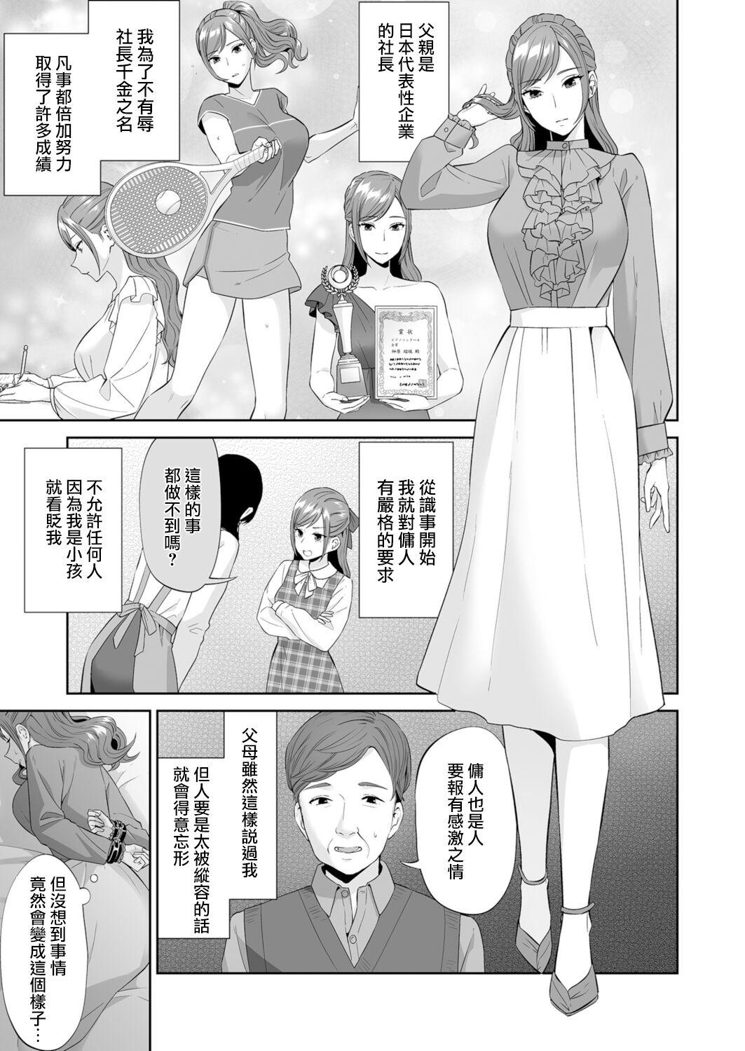 [Titiduki] Ojou-sama no Gomeirei desu kara - Because it's my young lady's command. | 因為這是大小姐的命令 [Chinese] [沒有漢化] 4