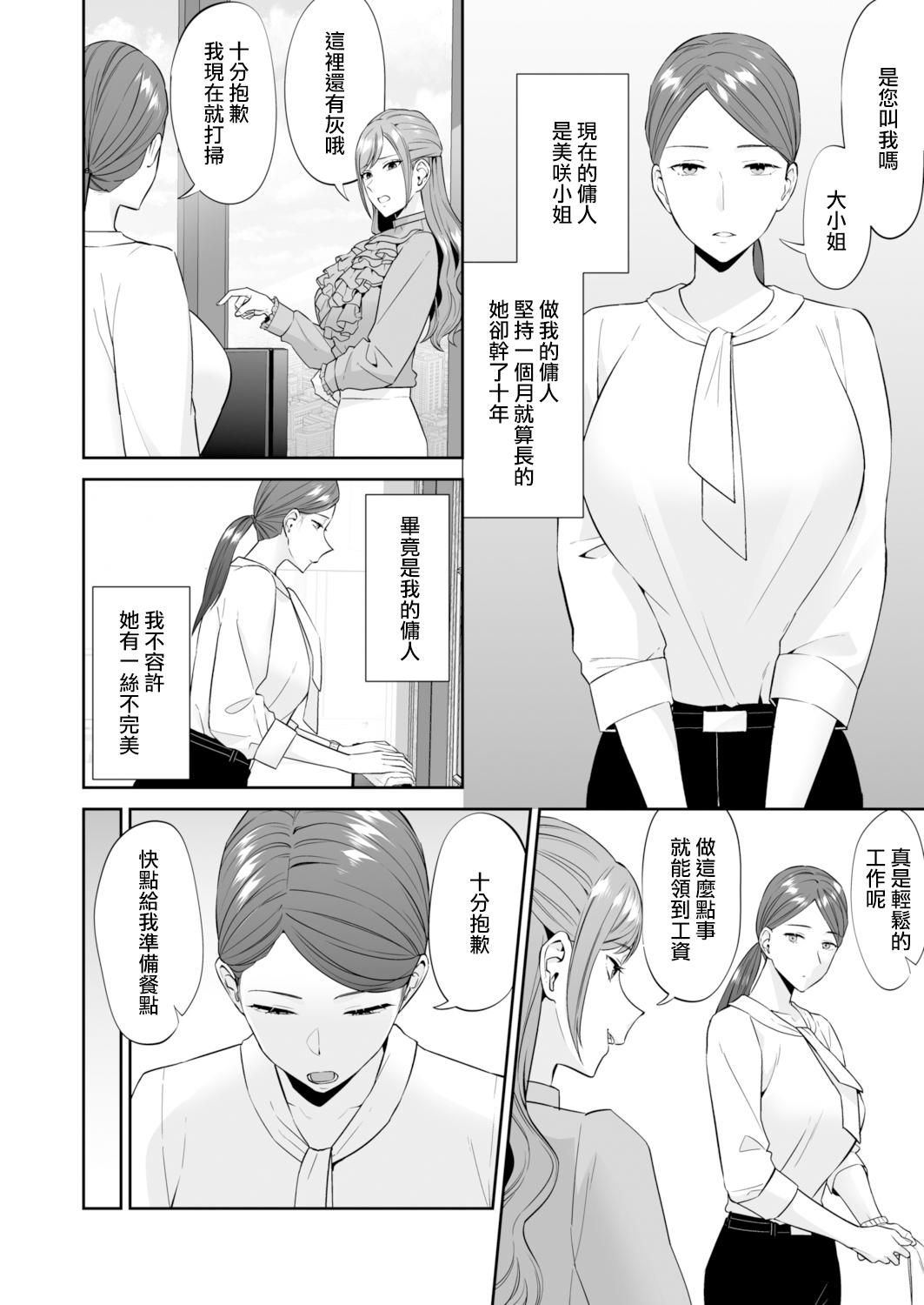 [Titiduki] Ojou-sama no Gomeirei desu kara - Because it's my young lady's command. | 因為這是大小姐的命令 [Chinese] [沒有漢化] 5