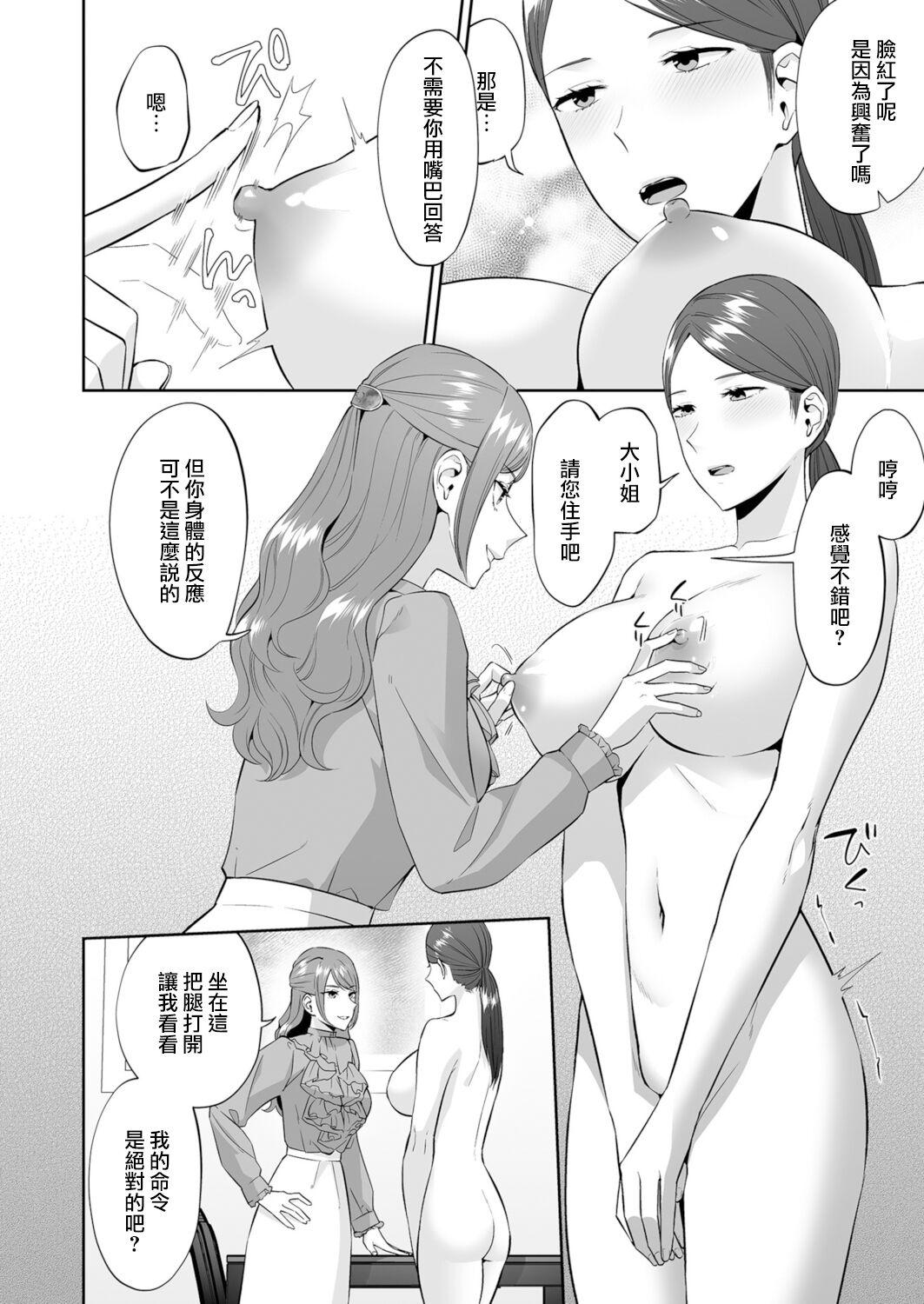 [Titiduki] Ojou-sama no Gomeirei desu kara - Because it's my young lady's command. | 因為這是大小姐的命令 [Chinese] [沒有漢化] 9