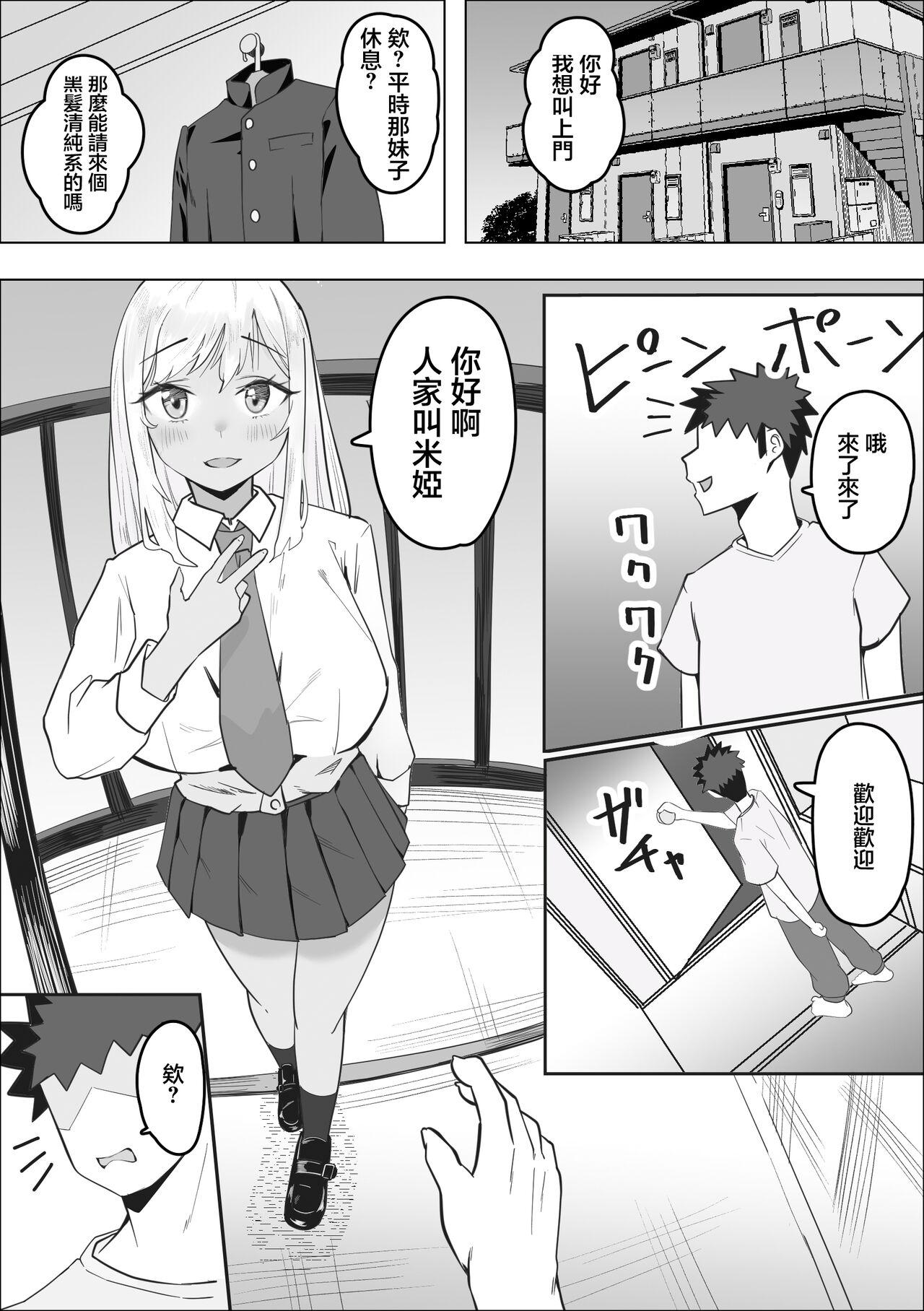 Anime DeliHeal Yondara Doukyuusei no Gal ga Kita | 叫小姐上門結果來的却是同班辣妹 - Original Squirting - Page 3