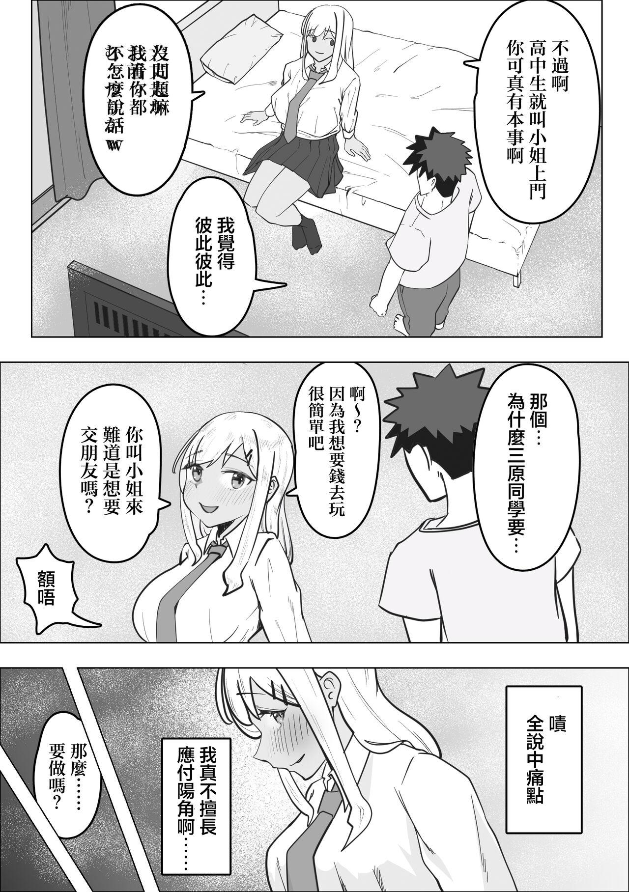 Anime DeliHeal Yondara Doukyuusei no Gal ga Kita | 叫小姐上門結果來的却是同班辣妹 - Original Squirting - Page 6