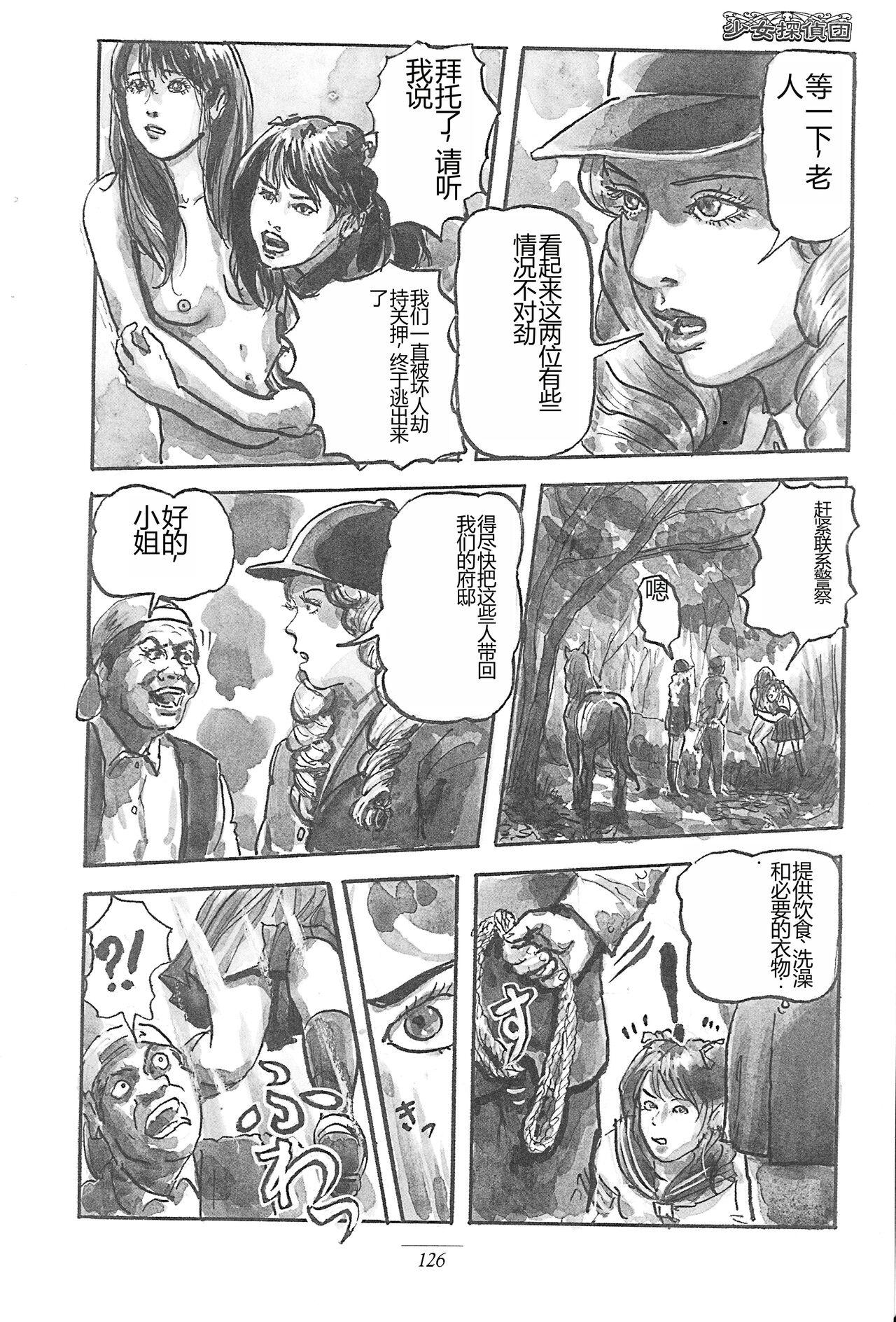 Girl Detective Team part 4 「Dream Girl」 3