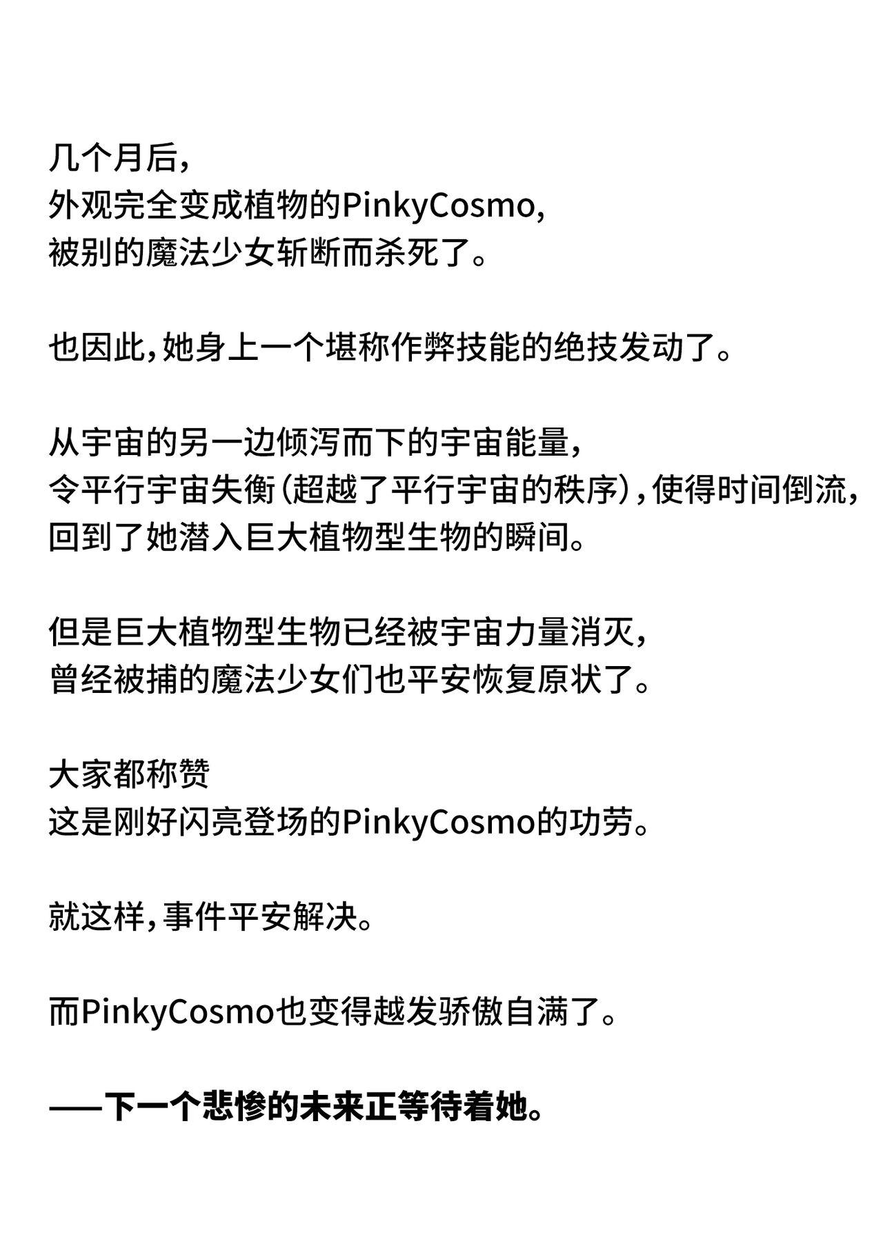 魔法少女Pinky cosmo ~苗床化 12