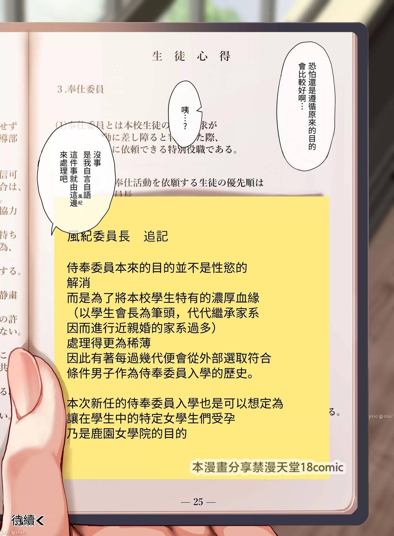 Jogakkou de Otoko Hitori na node Kousoku de Seiyoku no Hakeguchi ni Sareru Nichijou 3-Jigenme 48