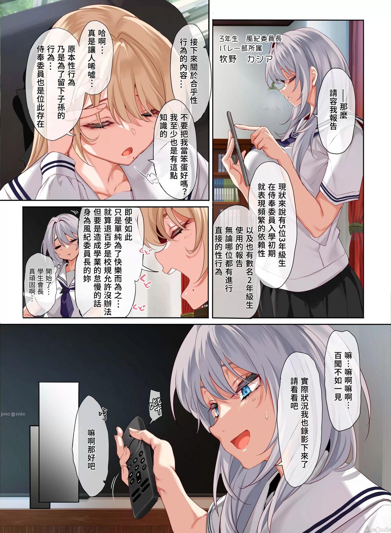 Jogakkou de Otoko Hitori na node Kousoku de Seiyoku no Hakeguchi ni Sareru Nichijou 3-Jigenme 5