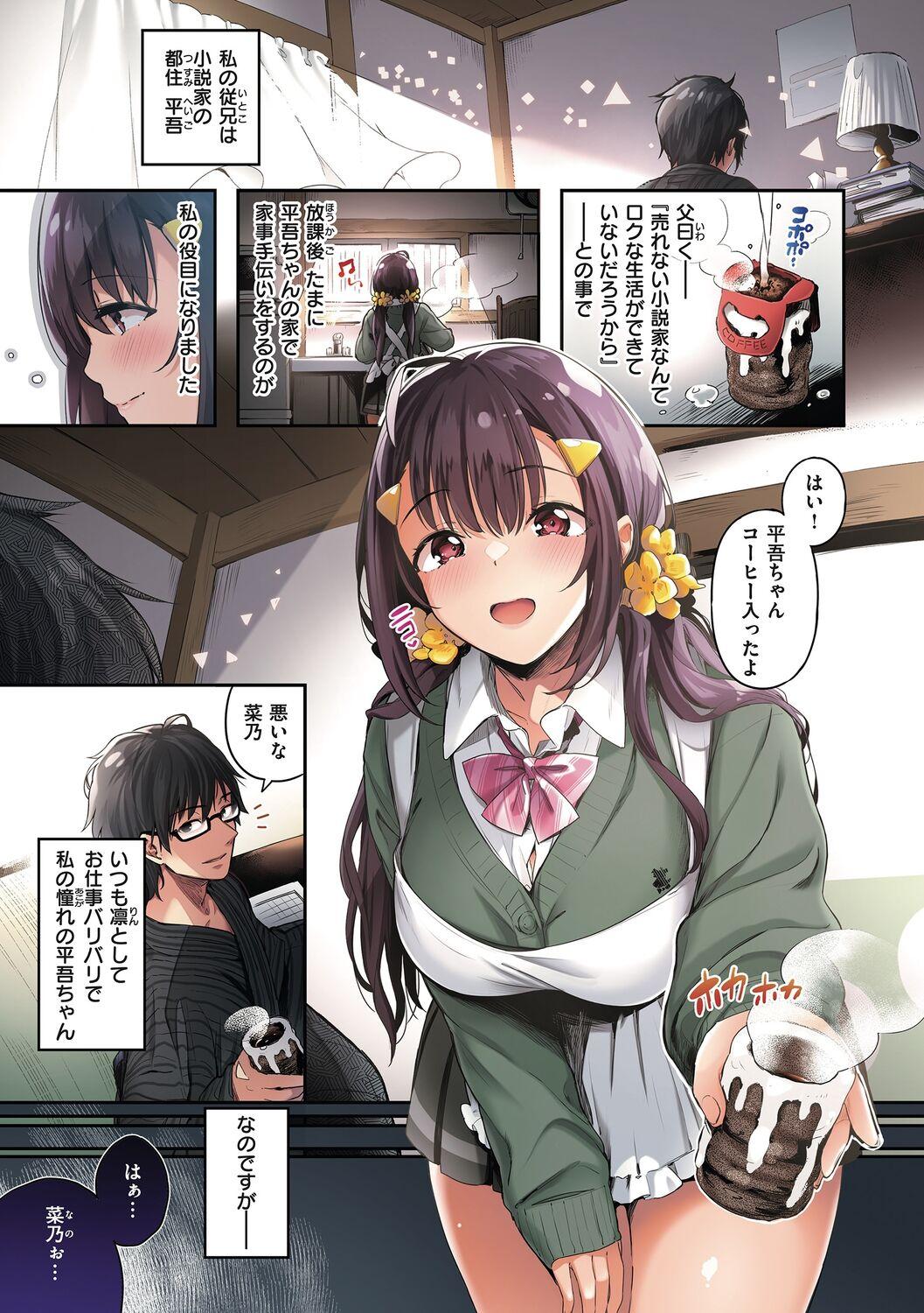 Katakoi Fragment - Lie with Me - Page 15