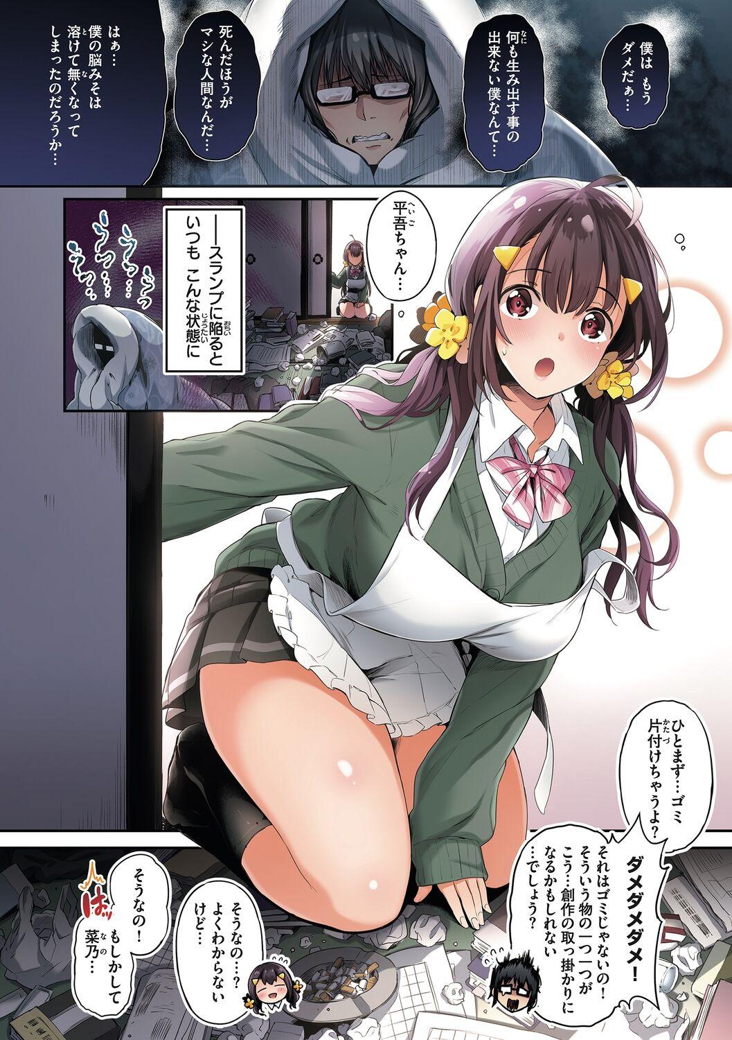 Katakoi Fragment - Lie with Me - Page 16