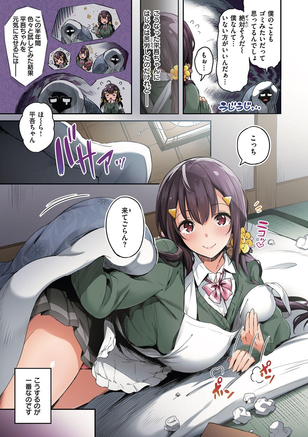 Katakoi Fragment - Lie with Me - Page 17