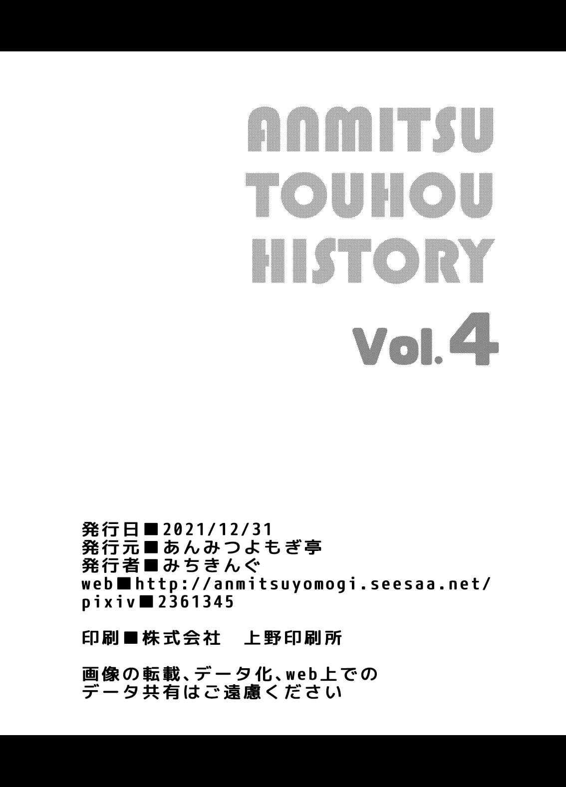 ANMITSU TOUHOU HISTORY Vol. 4 90