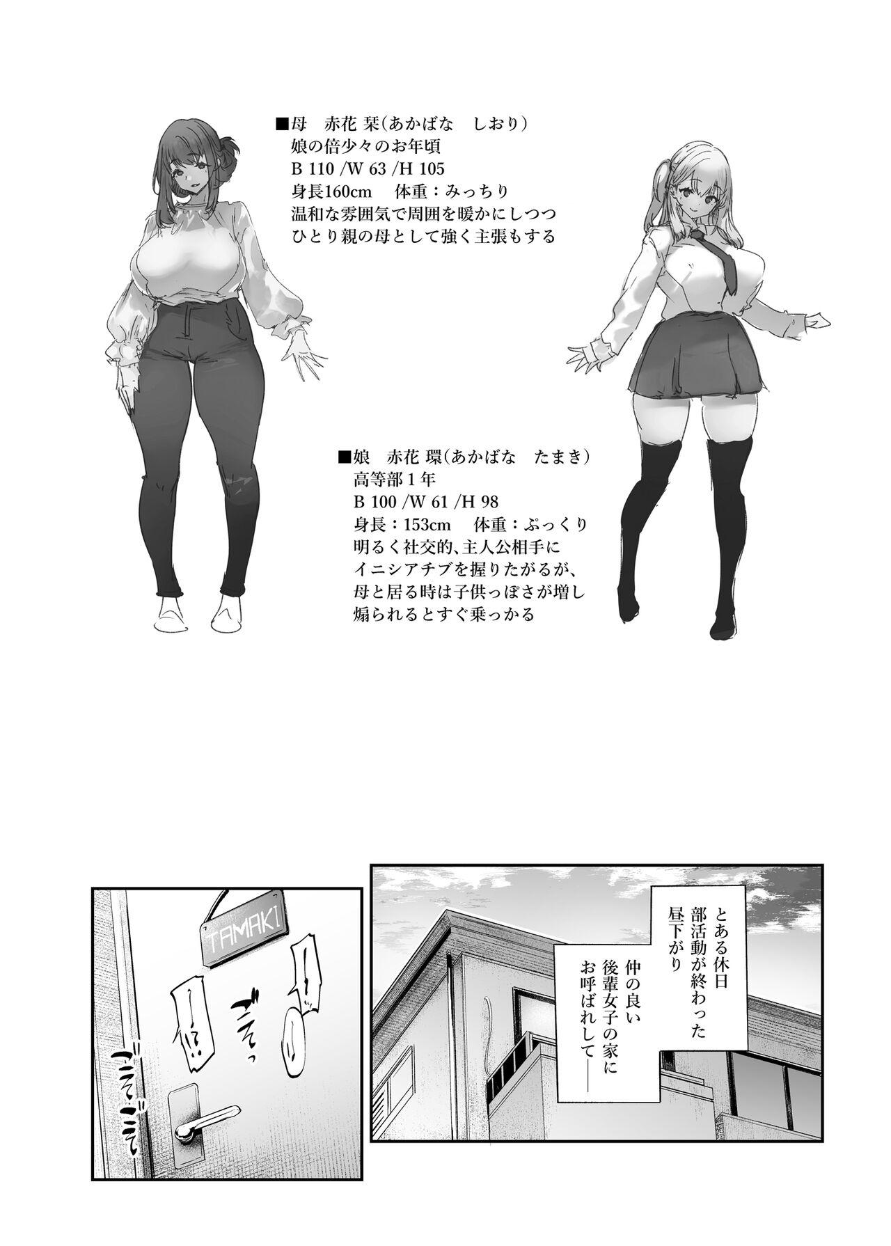 Femdom Boku to Kanojo to Kanojo no Haha to - Original Girl Girl - Page 4