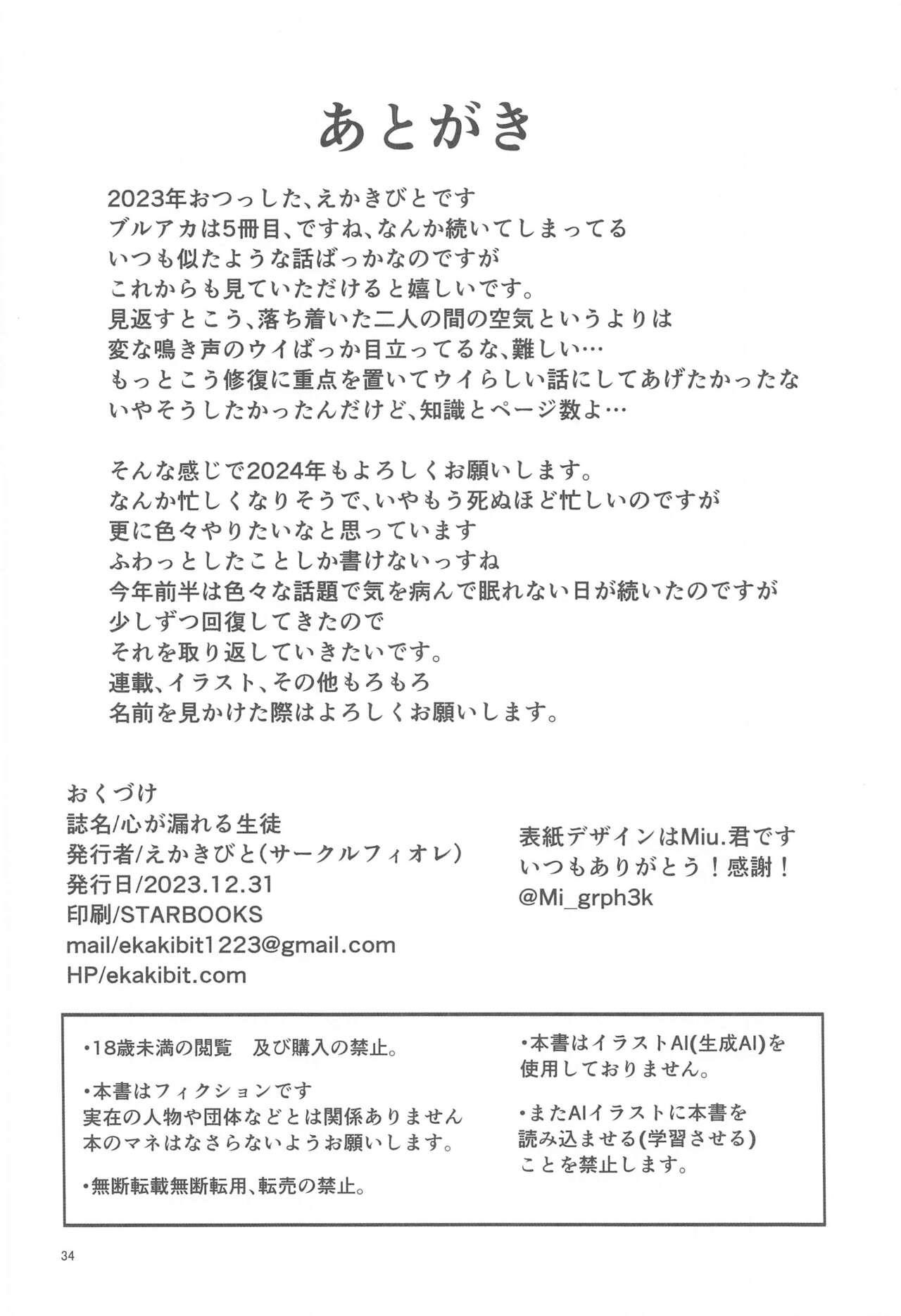 Kokoro ga Moreru Seito 32