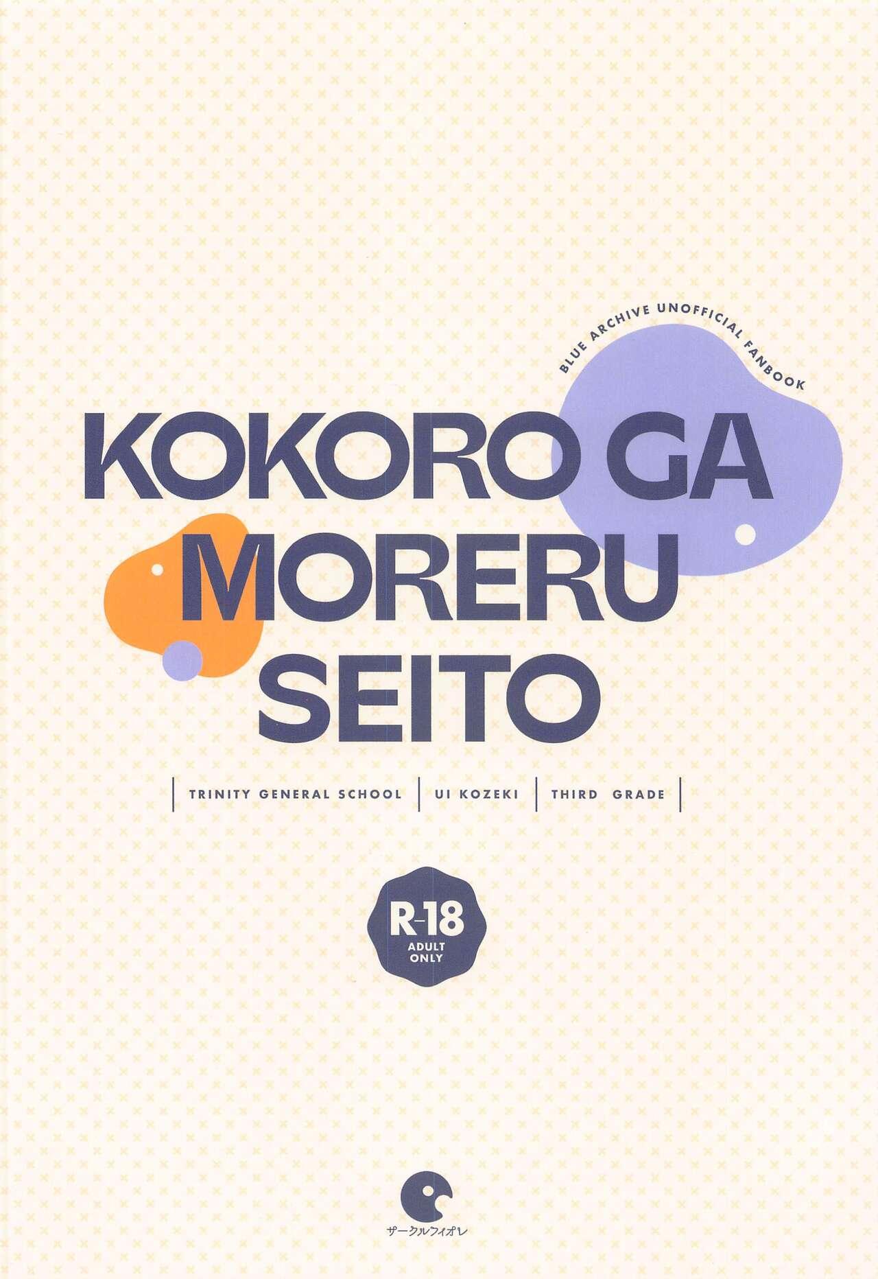 Kokoro ga Moreru Seito 33