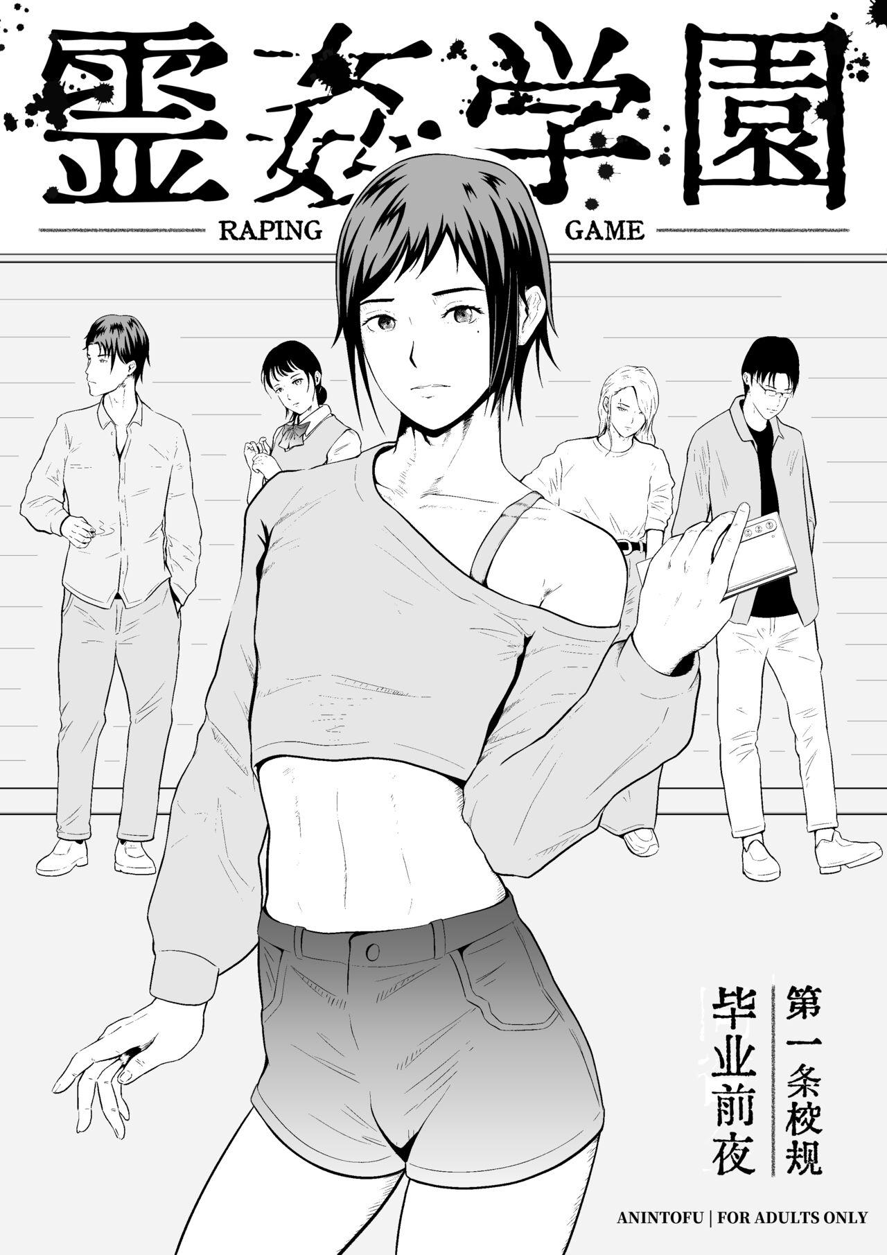 [AninTofu] 霊姦学園~Raping Game~（中文）Preview 5