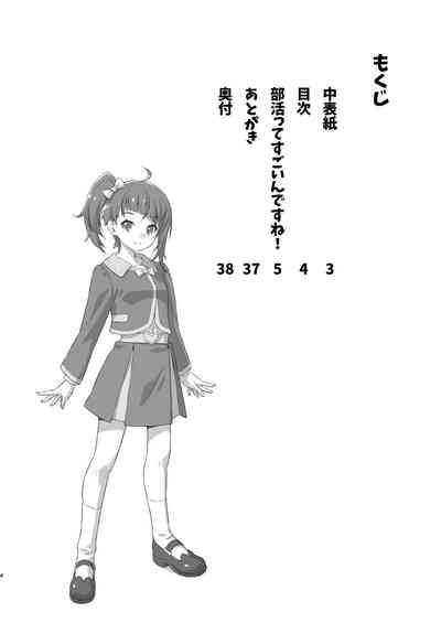 Bukatsu tte Sugoin desu ne! 3
