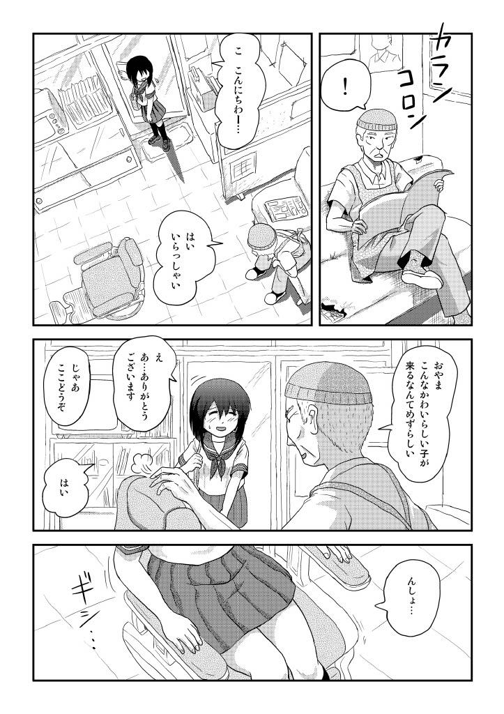 Sachina no Roshutsu Nikki 4 10