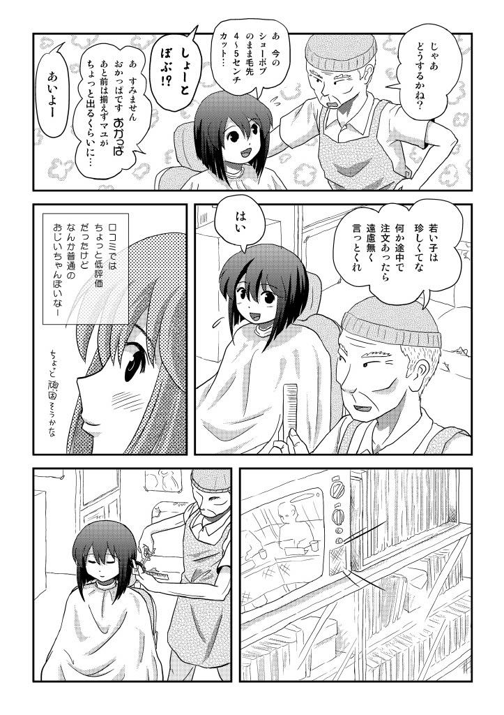 Sachina no Roshutsu Nikki 4 11