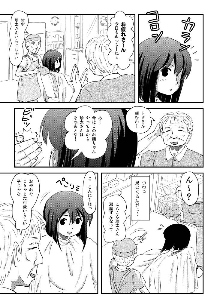 Sachina no Roshutsu Nikki 4 12