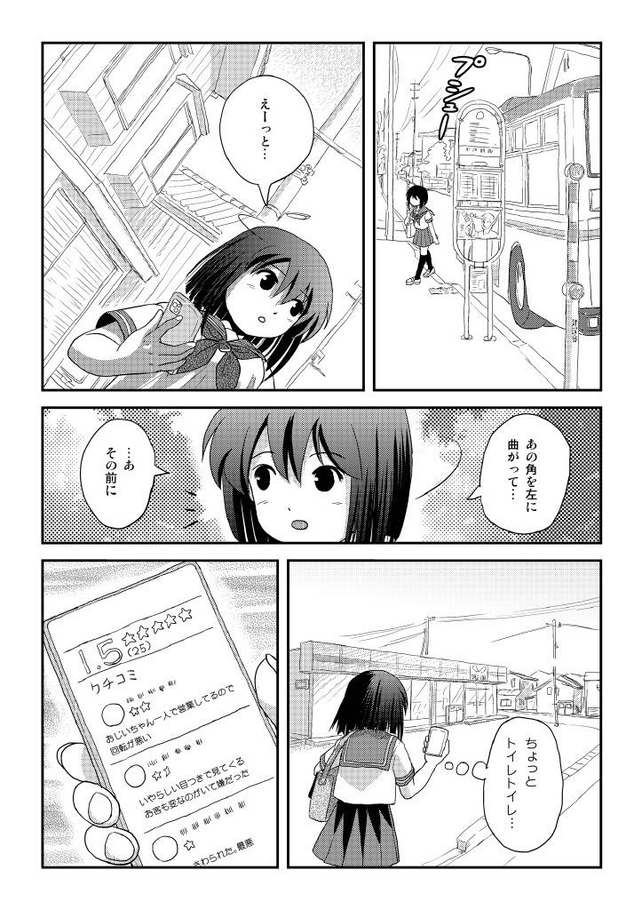 Sachina no Roshutsu Nikki 4 5