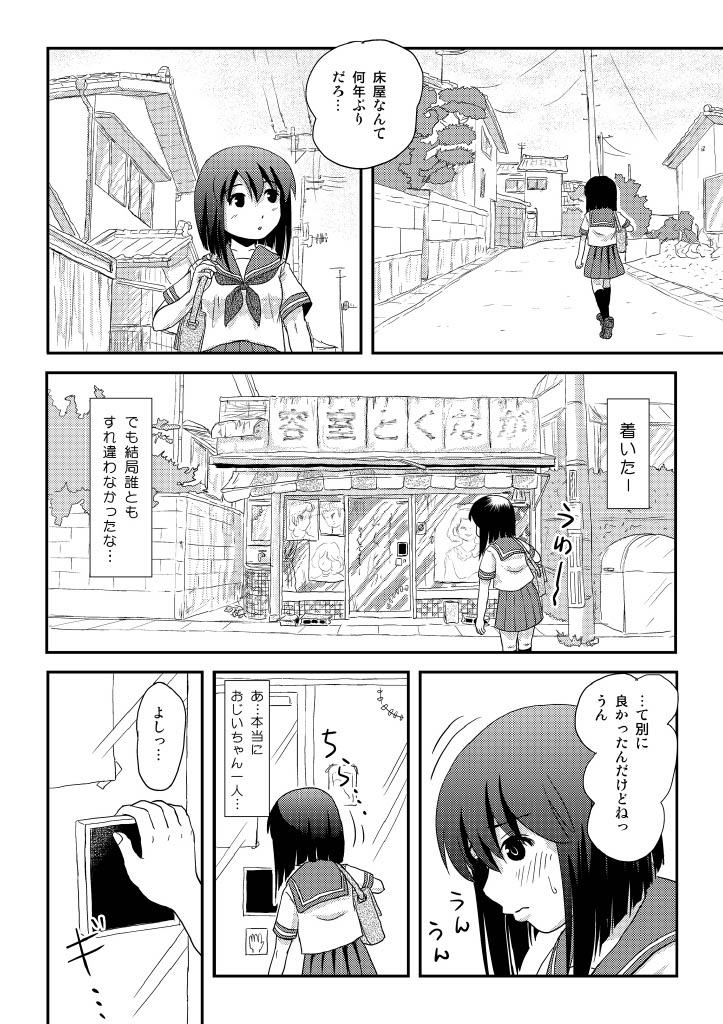 Sachina no Roshutsu Nikki 4 9