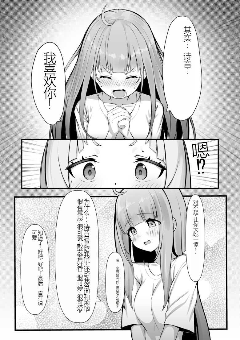 [Shio Hitotsumami (Ajishio)] Atishi, Shion-chan no Koto Suki Sugi (Minato Aqua, Murasaki Shion) [Digital] （chinese Machine translation）个人机翻略润色 6