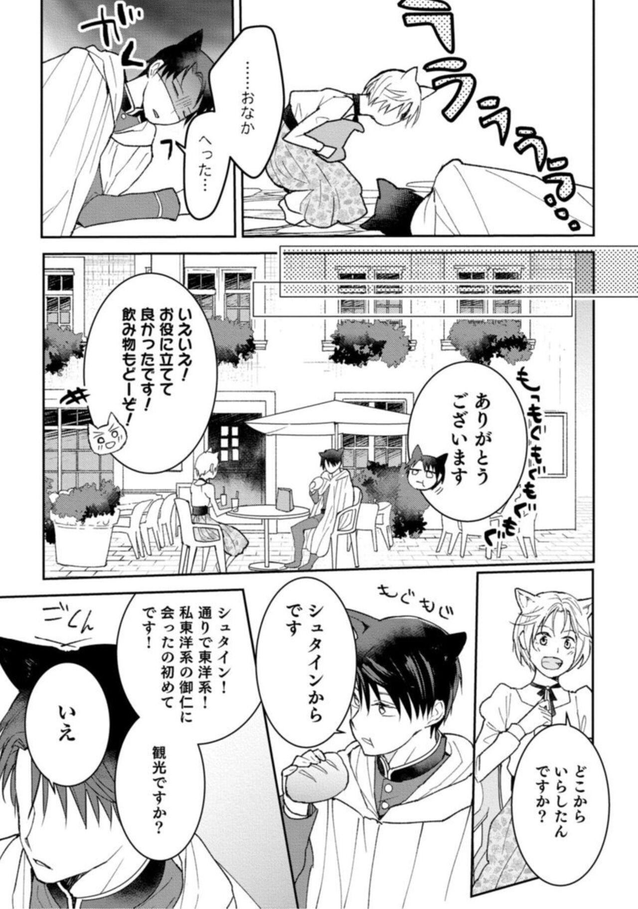 Kemonohito Kishi no Keiai STORY.1 10