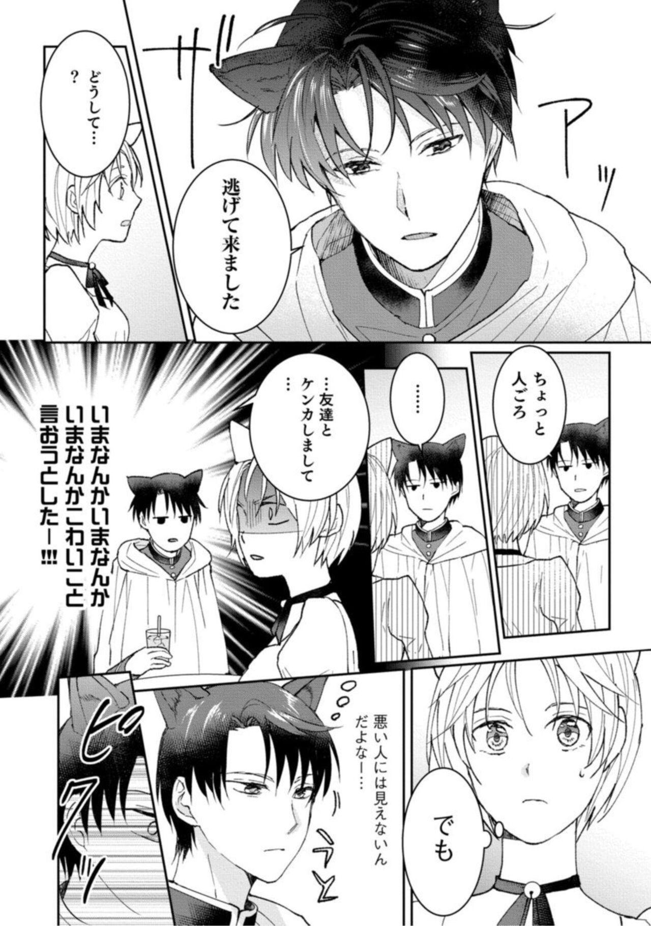 Kemonohito Kishi no Keiai STORY.1 11