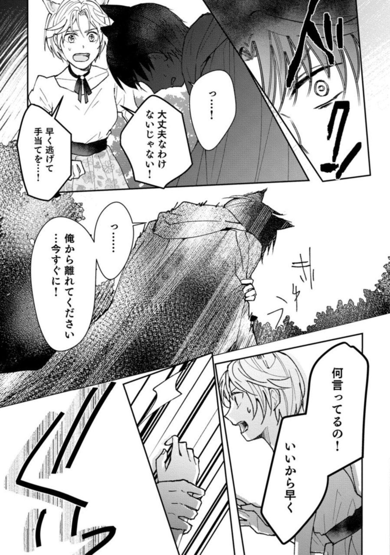 Kemonohito Kishi no Keiai STORY.1 14