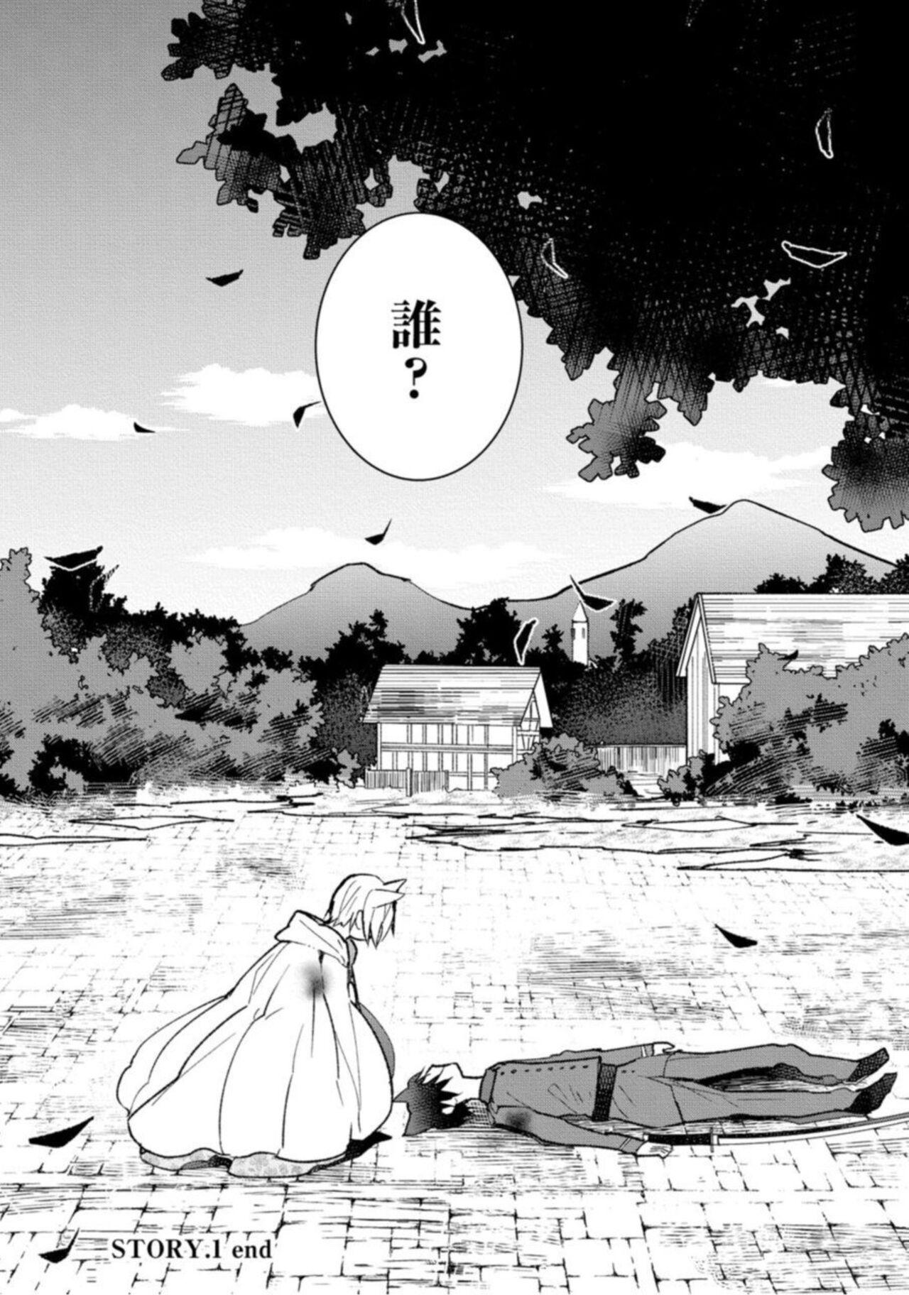 Kemonohito Kishi no Keiai STORY.1 26