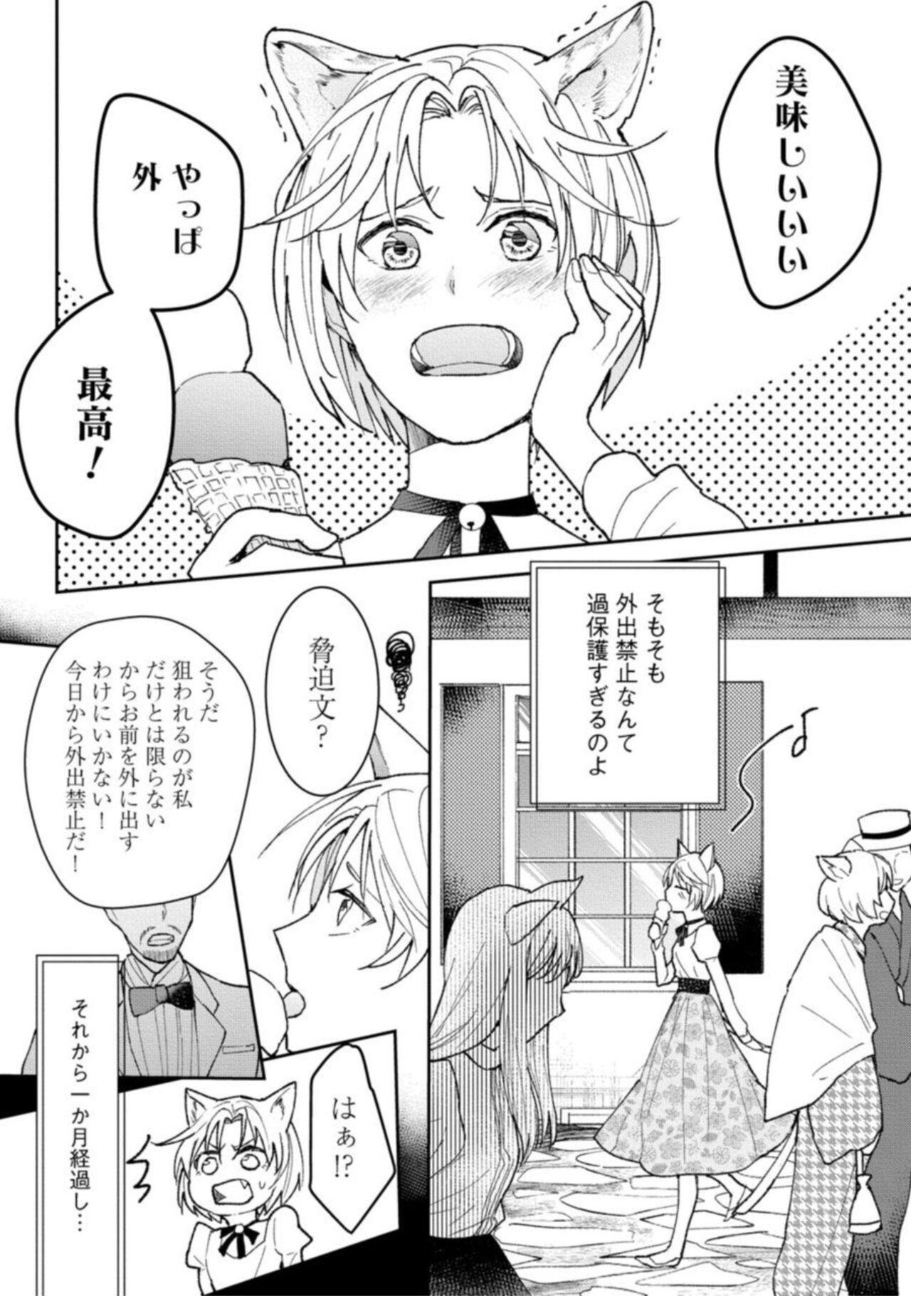 Kemonohito Kishi no Keiai STORY.1 5