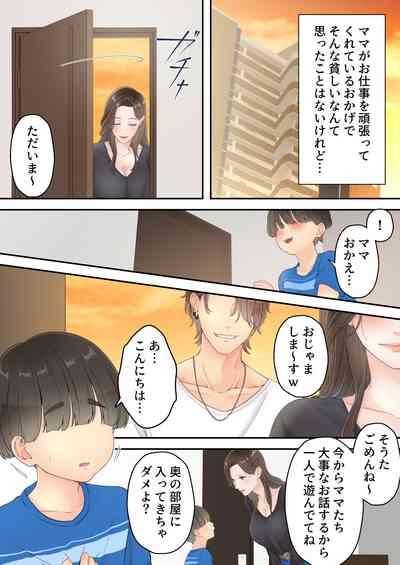Deisui Chijo Mama 5