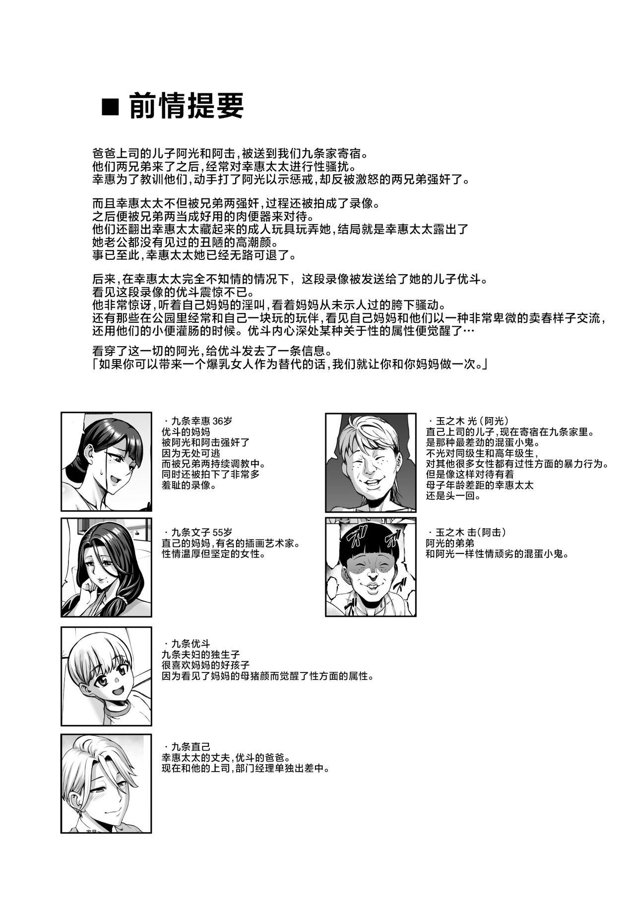 Letsdoeit Omae no Kaa-chan Ikutoki no Kao Sugee Busu da zo w 2 + Omake - Original Beurette - Page 2