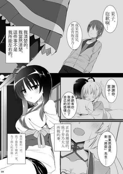 Ichido dake no Koi dakara. 3