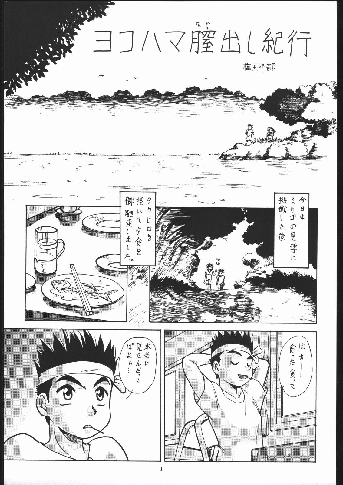 Hot Fuck Super Robokko Taisen - Yokohama kaidashi kikou Nice - Page 2