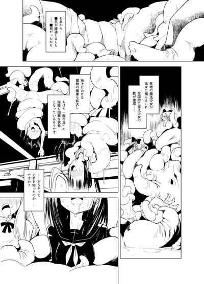 Shokushutachi  Junbigou 2