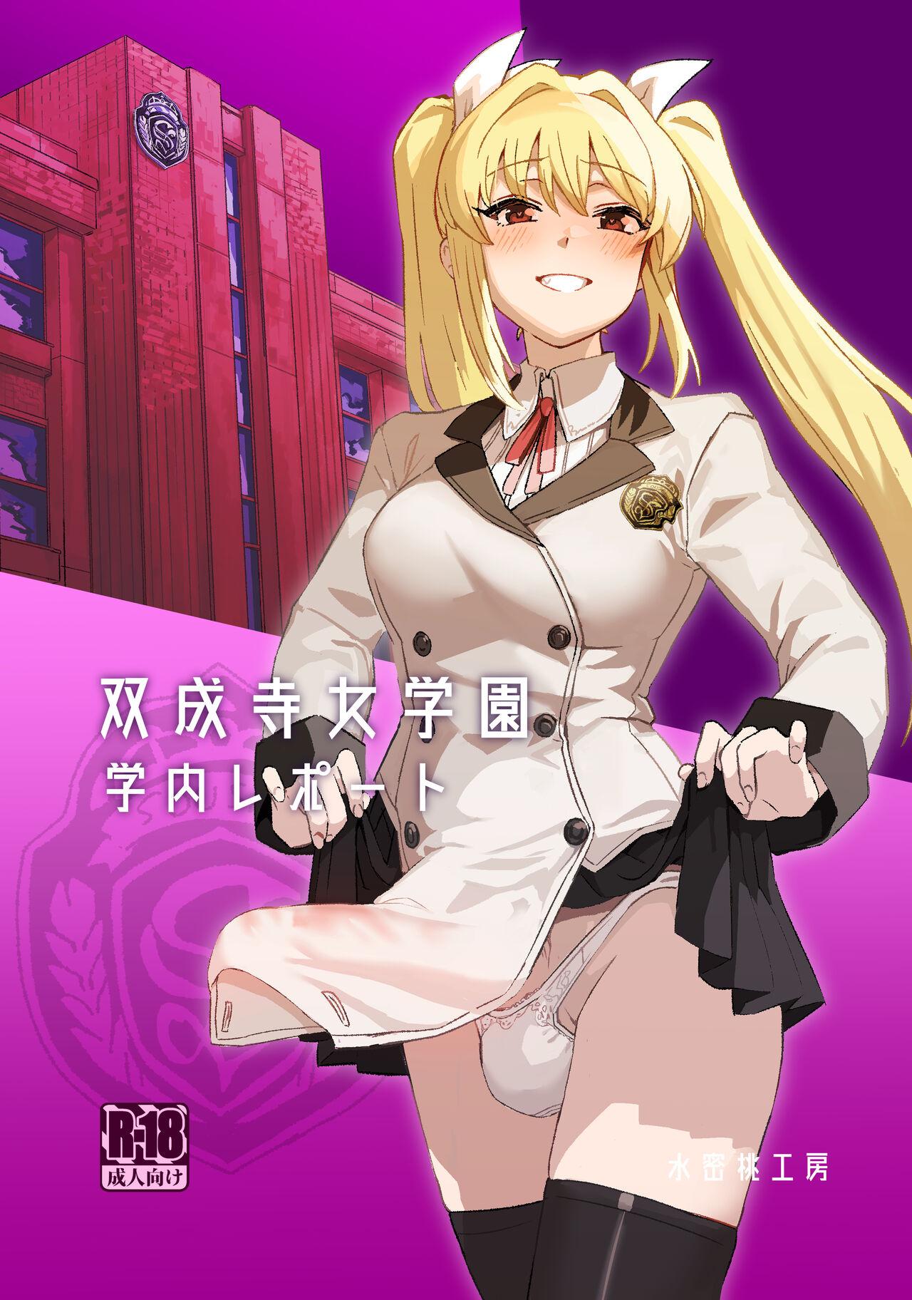 Futanari Jijo Gakuen Gakunai Report 0