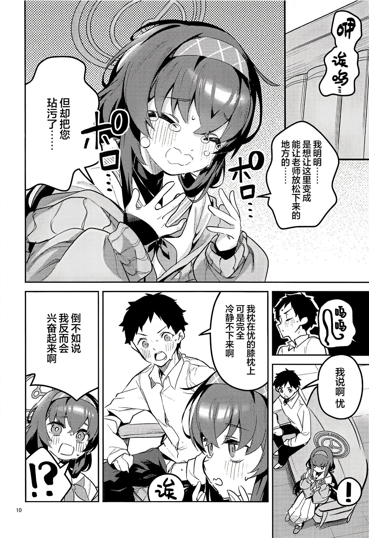 Kokoro ga Moreru Seito | 心意流露的学生 - Page 10