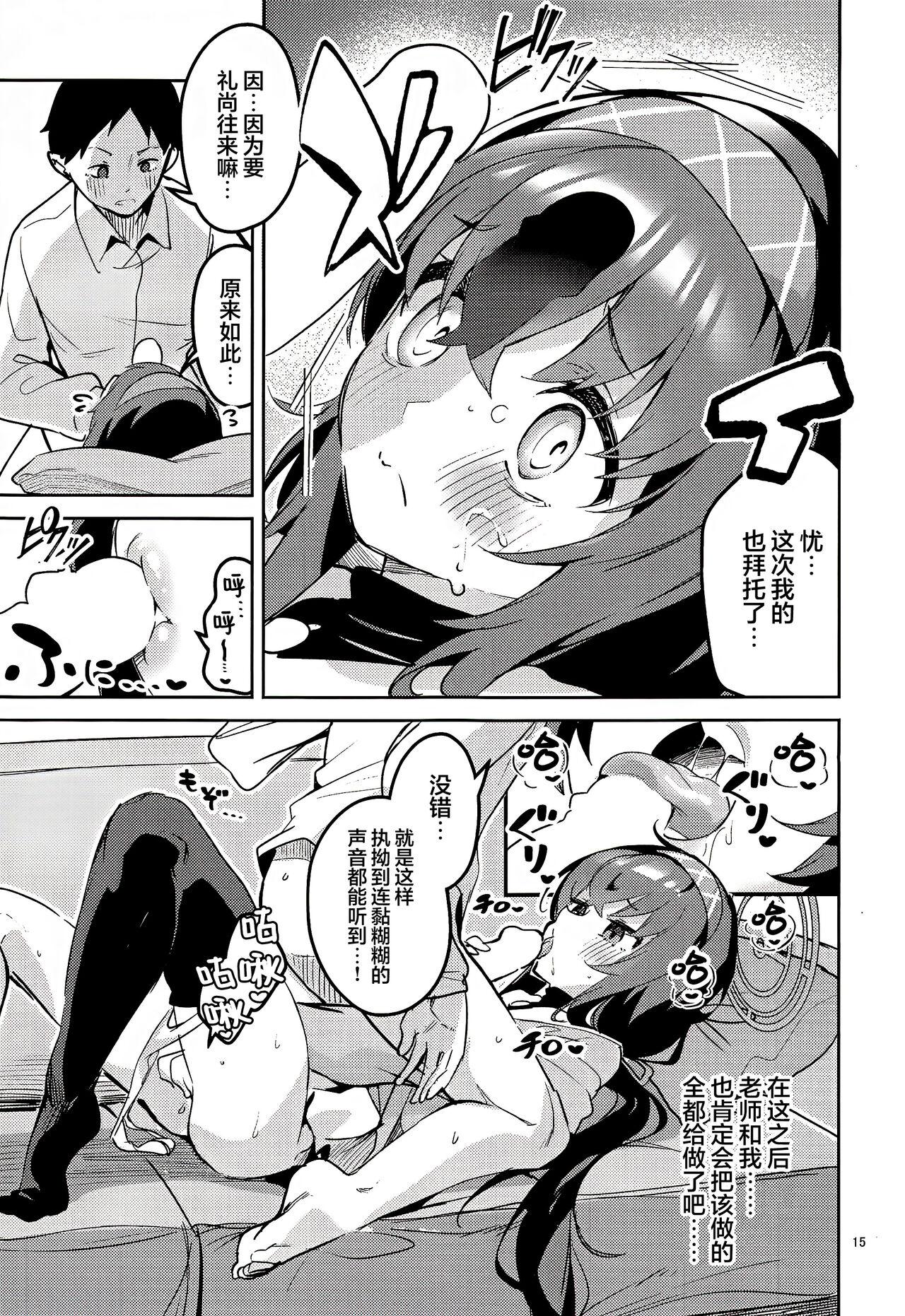 Kokoro ga Moreru Seito | 心意流露的学生 - Page 15