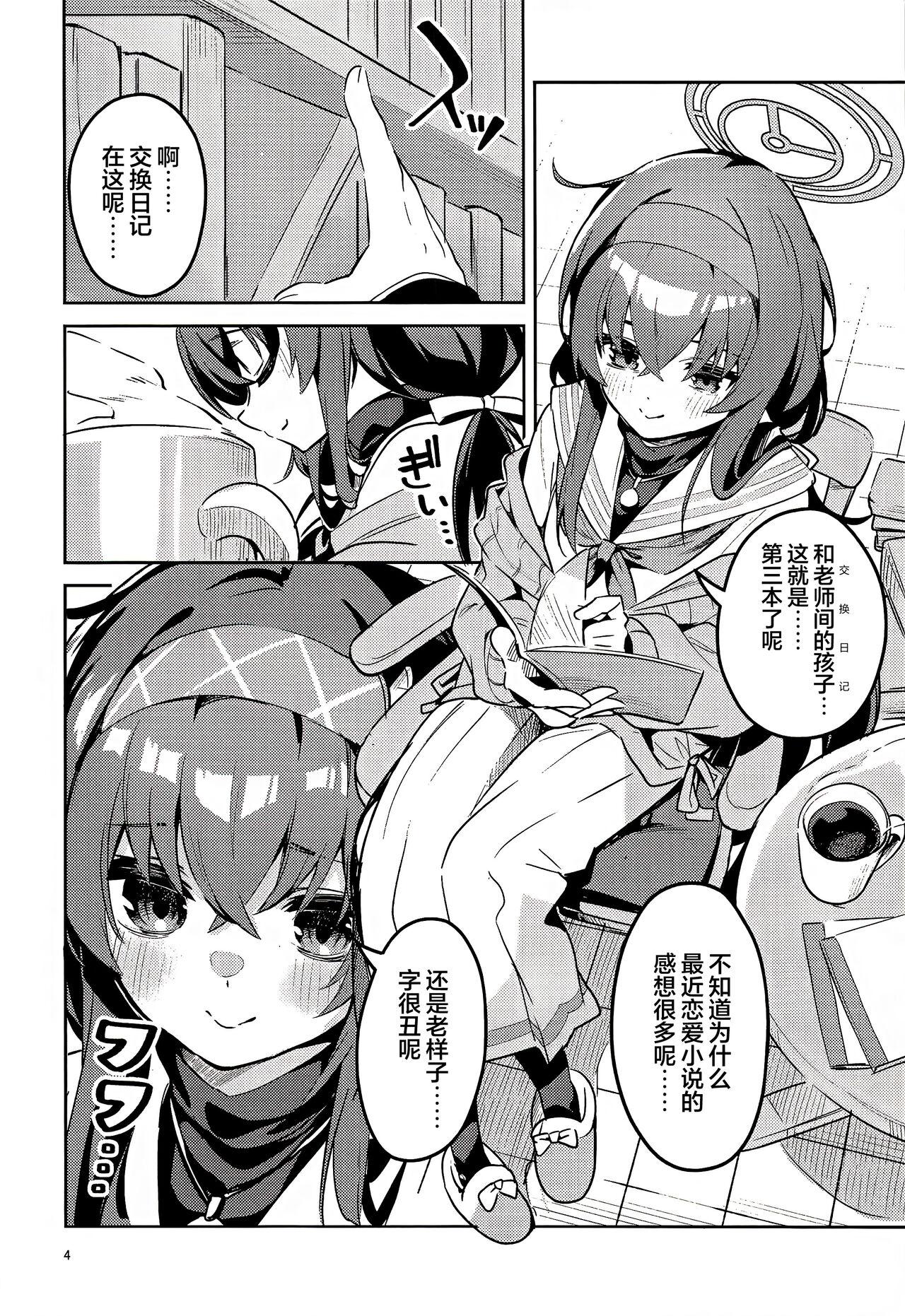 Kokoro ga Moreru Seito | 心意流露的学生 - Page 4