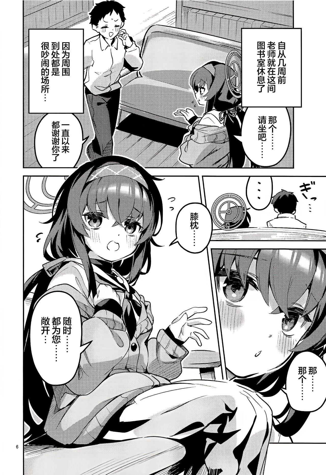 Kokoro ga Moreru Seito | 心意流露的学生 - Page 6