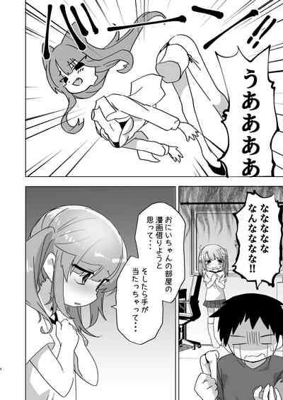 Imouto demo Benshou wa Chanto Sasenakya ne 4